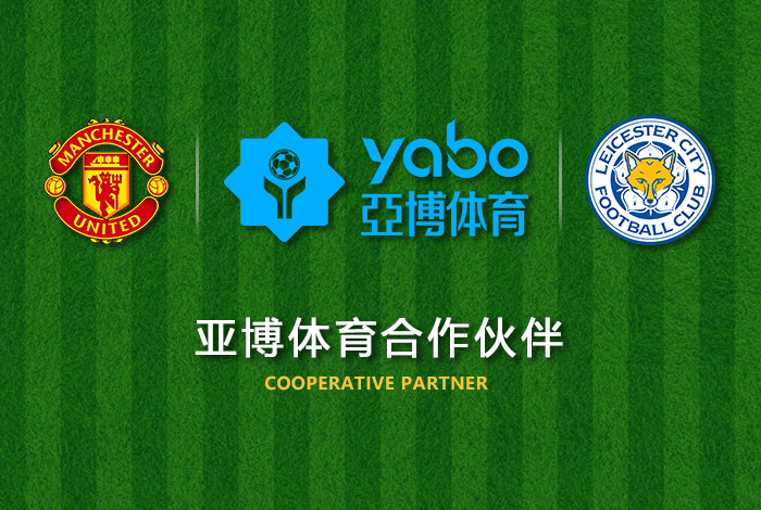 米乐体育体育正式成为英超曼联全球合作伙伴！
